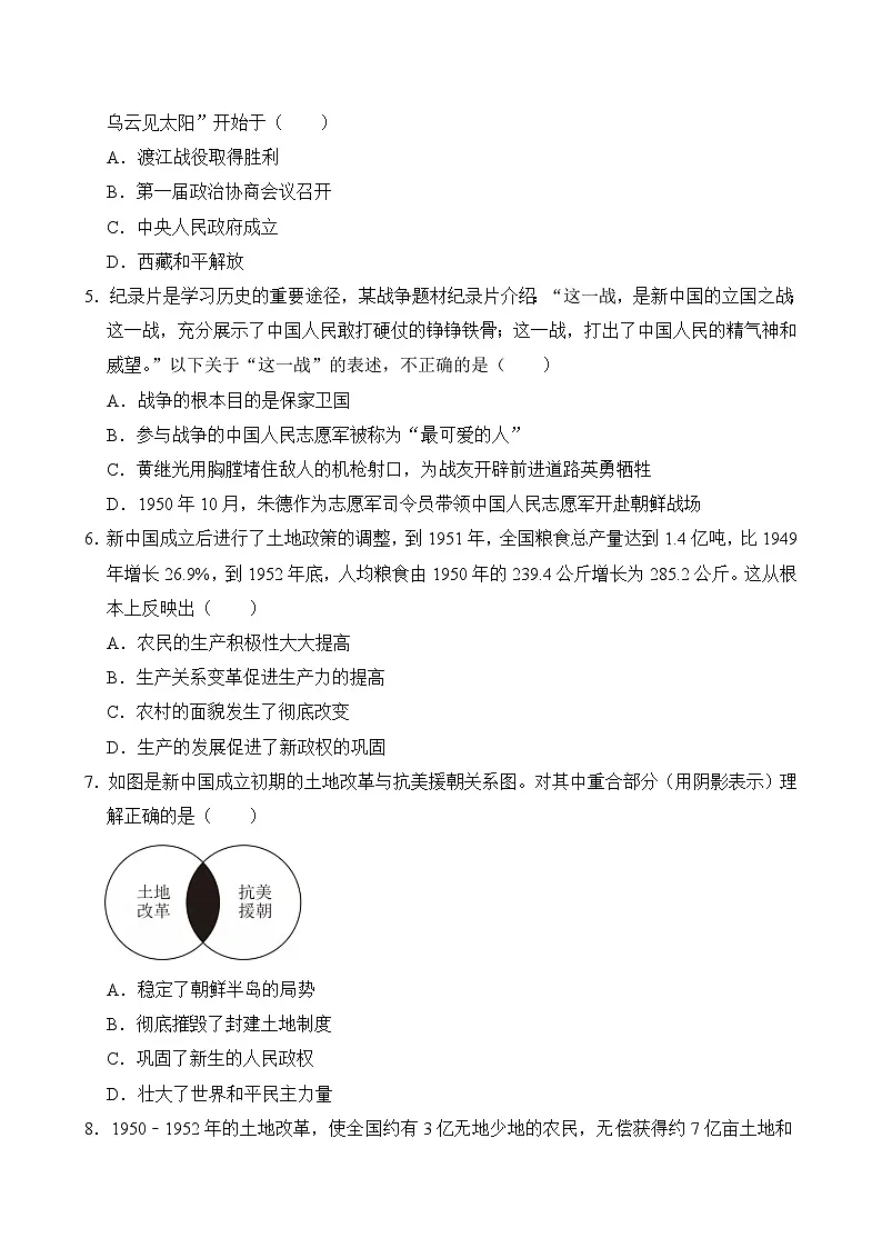河北省石家庄四十二中2024-2025学年八年级（下）月考历史试卷（3月份）（含答案）第2页