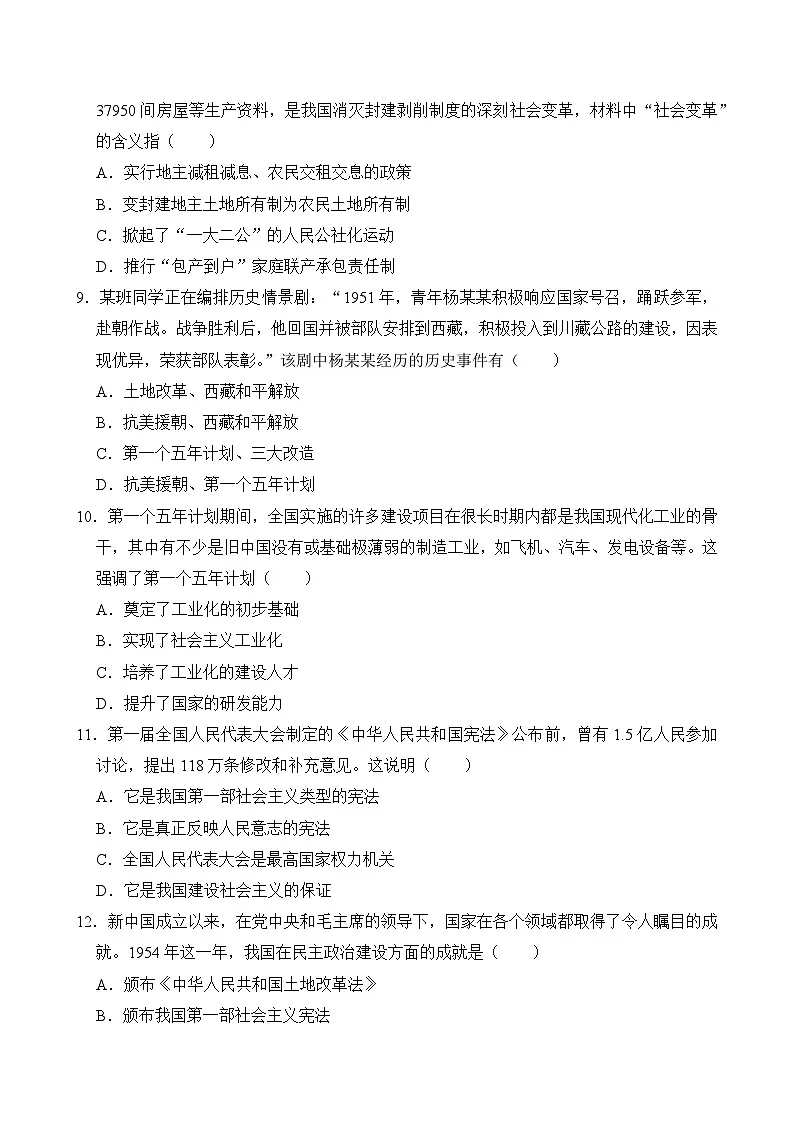 河北省石家庄四十二中2024-2025学年八年级（下）月考历史试卷（3月份）（含答案）第3页