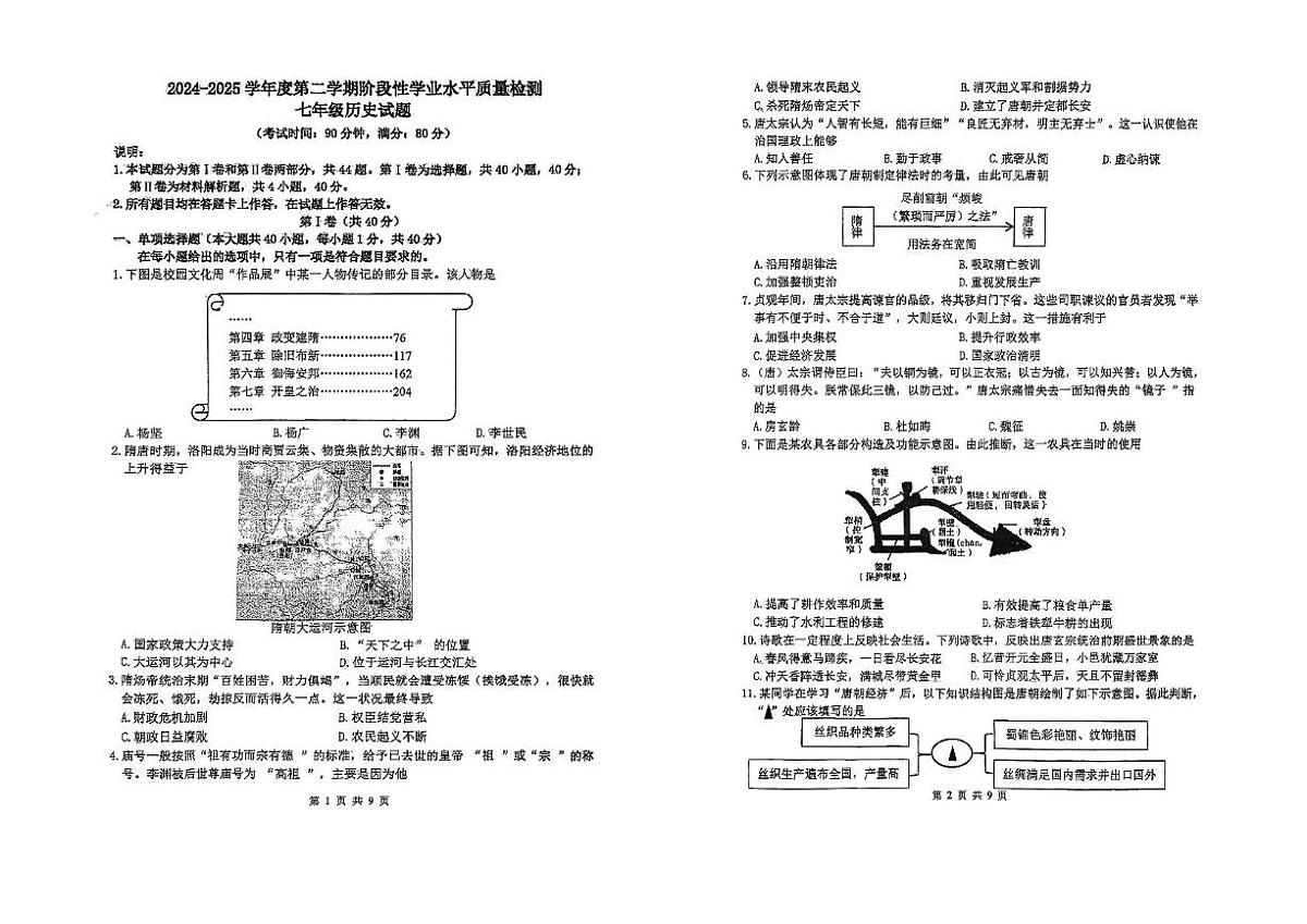 山东省青岛第二十六中学2024-2025学年下学期七年级历史期中试题第1页