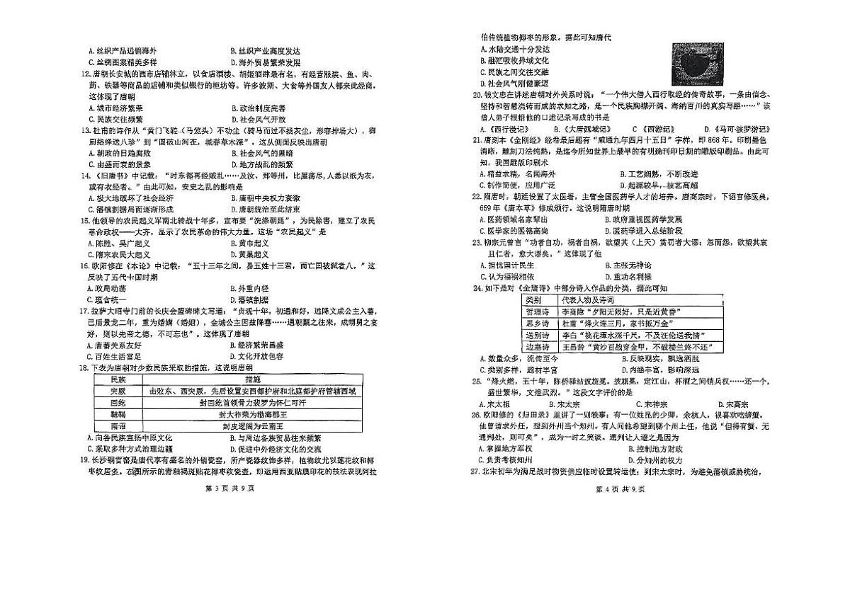 山东省青岛第二十六中学2024-2025学年下学期七年级历史期中试题第2页
