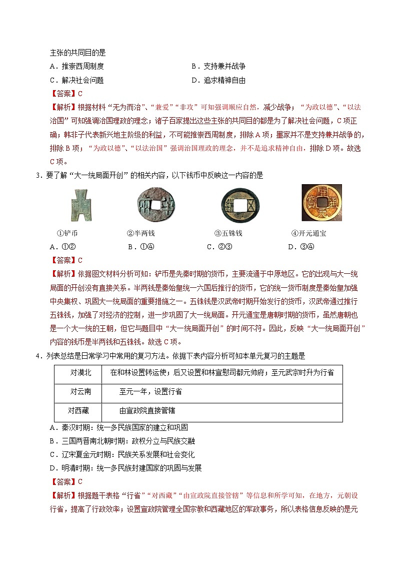 2025年中考第二次模拟考试卷：历史（北京卷）（解析版）第2页