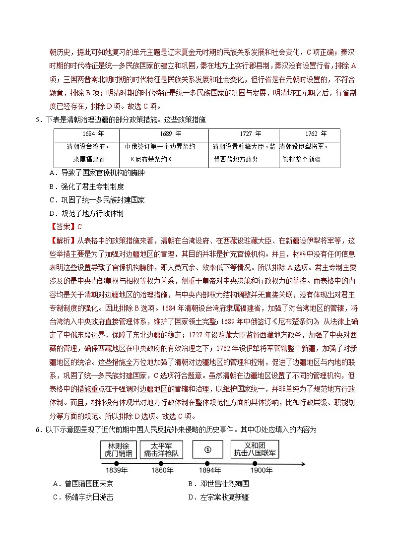 2025年中考第二次模拟考试卷：历史（北京卷）（解析版）第3页