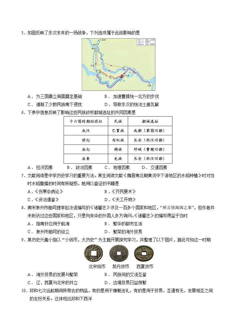 2025年中考第二次模拟考试卷：历史（福建卷）（考试版）第2页