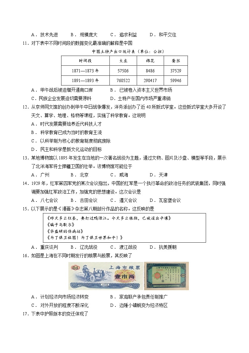 2025年中考第二次模拟考试卷：历史（福建卷）（考试版）第3页