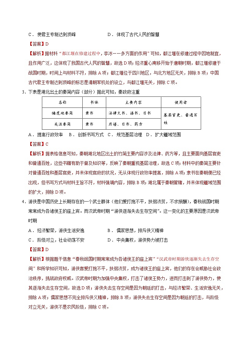 2025年中考第二次模拟考试卷：历史（福建卷）（解析版）第2页