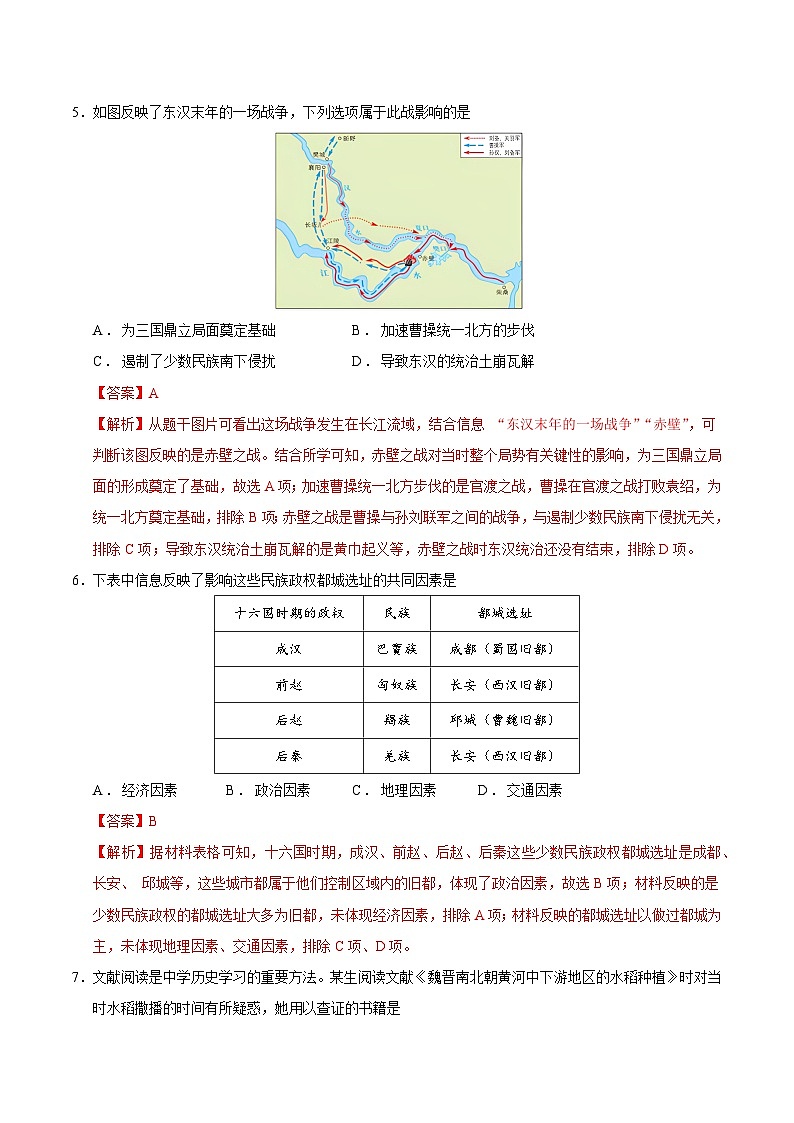 2025年中考第二次模拟考试卷：历史（福建卷）（解析版）第3页