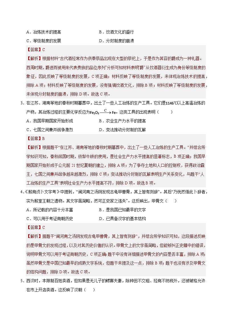 2025年中考第二次模拟考试卷：历史（广东省卷）（解析版）第2页