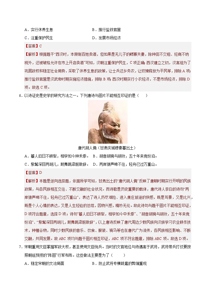 2025年中考第二次模拟考试卷：历史（广东省卷）（解析版）第3页