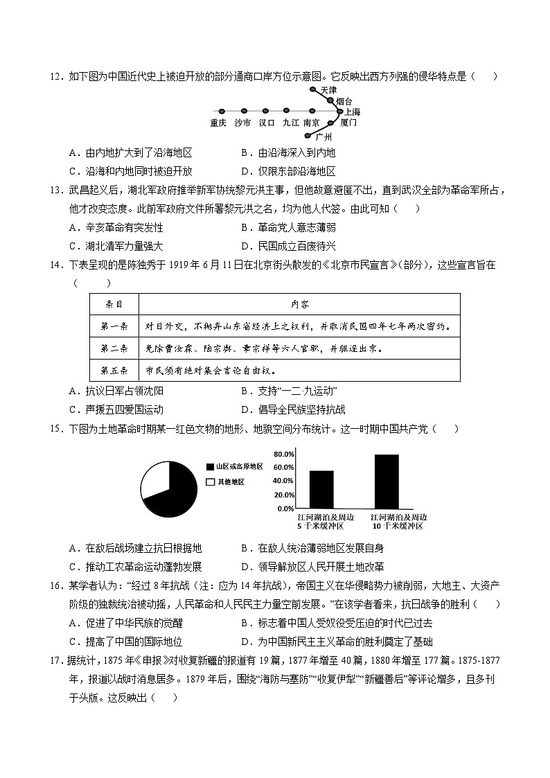 2025年中考第二次模拟考试卷：历史（广东省卷）（考试版）第3页