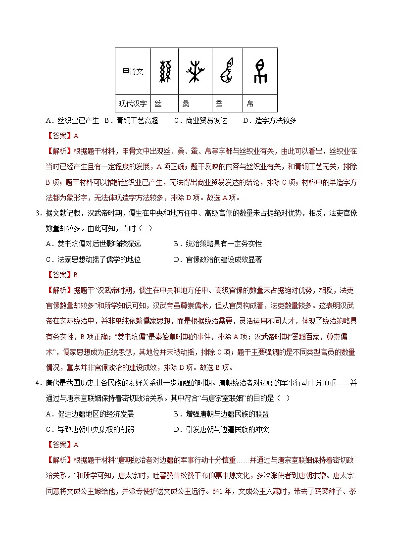 2025年中考第二次模拟考试卷：历史（深圳卷）（解析版）第2页