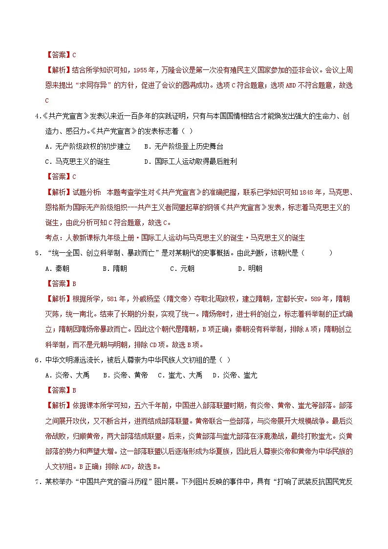 2025年中考第二次模拟考试卷：历史（贵州卷）（解析版）第2页