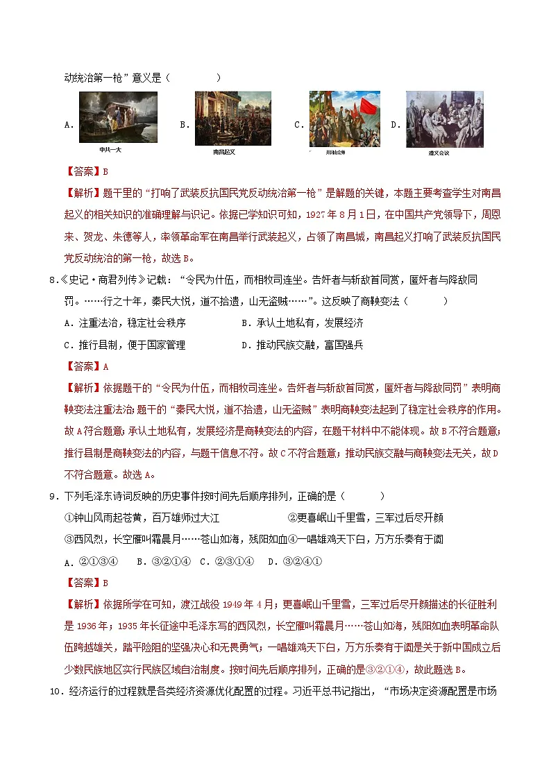 2025年中考第二次模拟考试卷：历史（贵州卷）（解析版）第3页