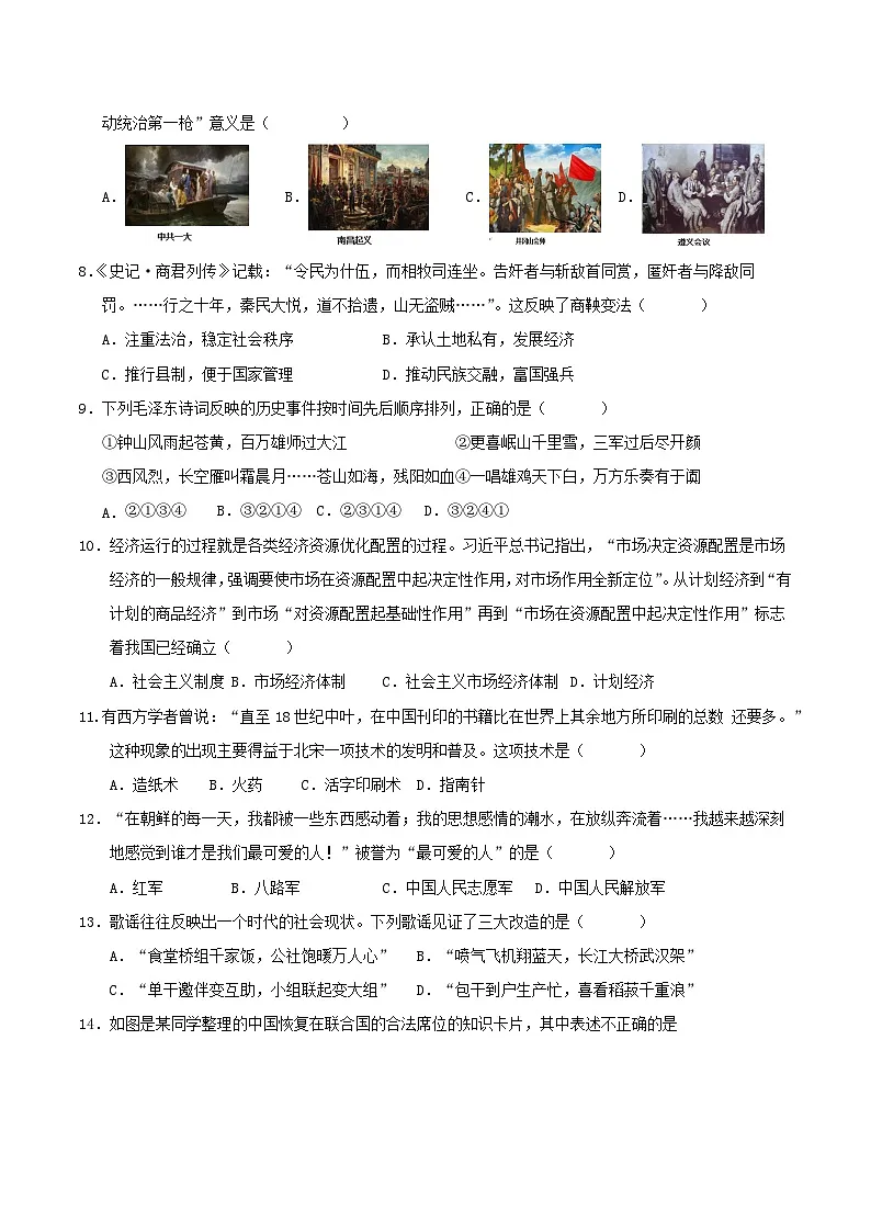2025年中考第二次模拟考试卷：历史（贵州卷）（考试版）第2页