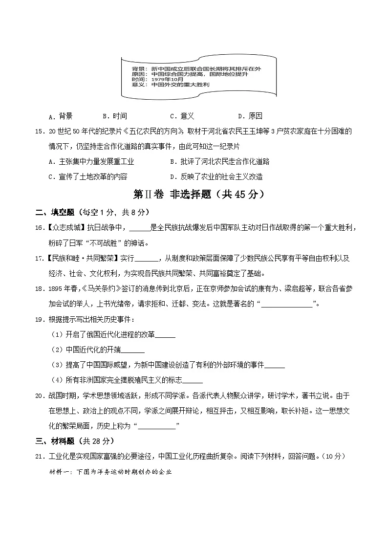 2025年中考第二次模拟考试卷：历史（贵州卷）（考试版）第3页