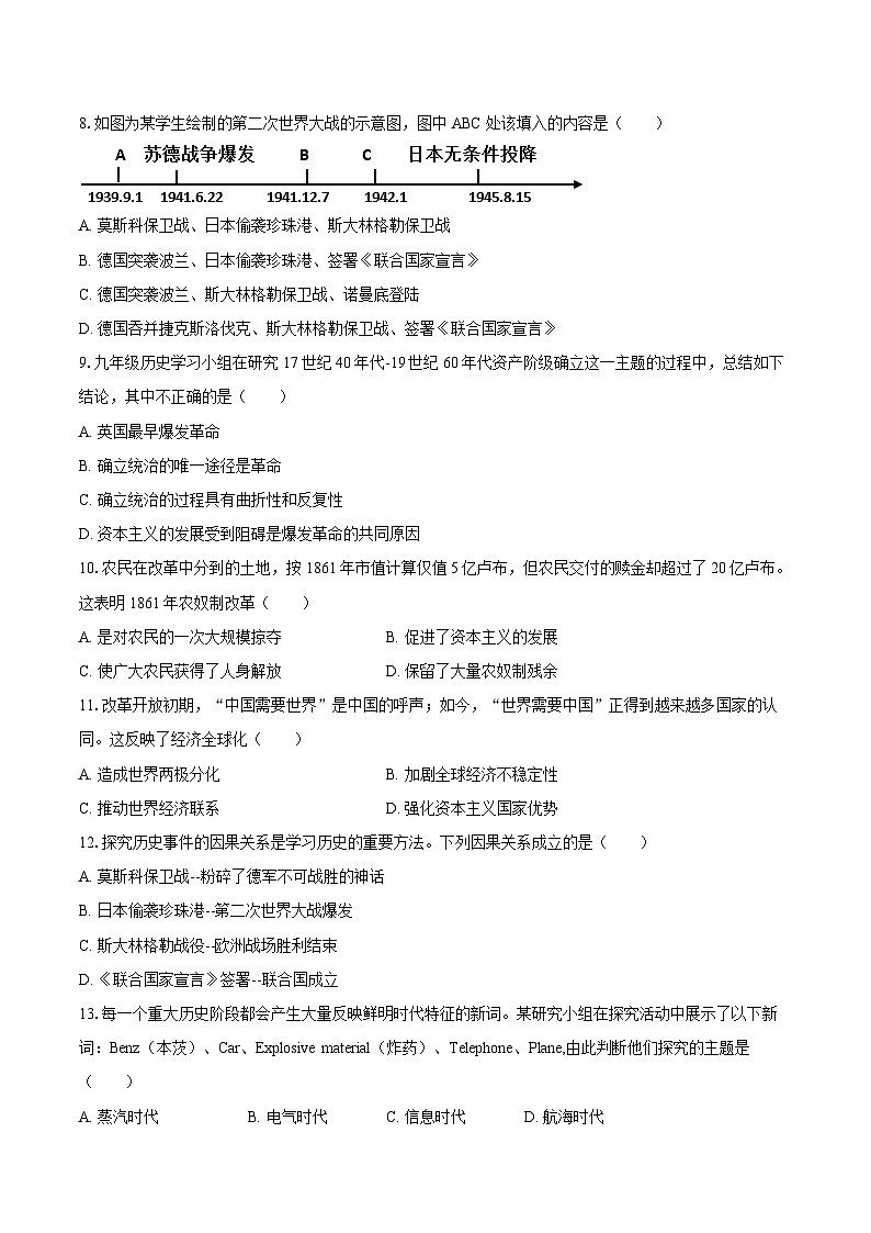2025年江苏省盐城市亭湖区中考历史调研试卷（3月份）-普通用卷【含答案】第2页