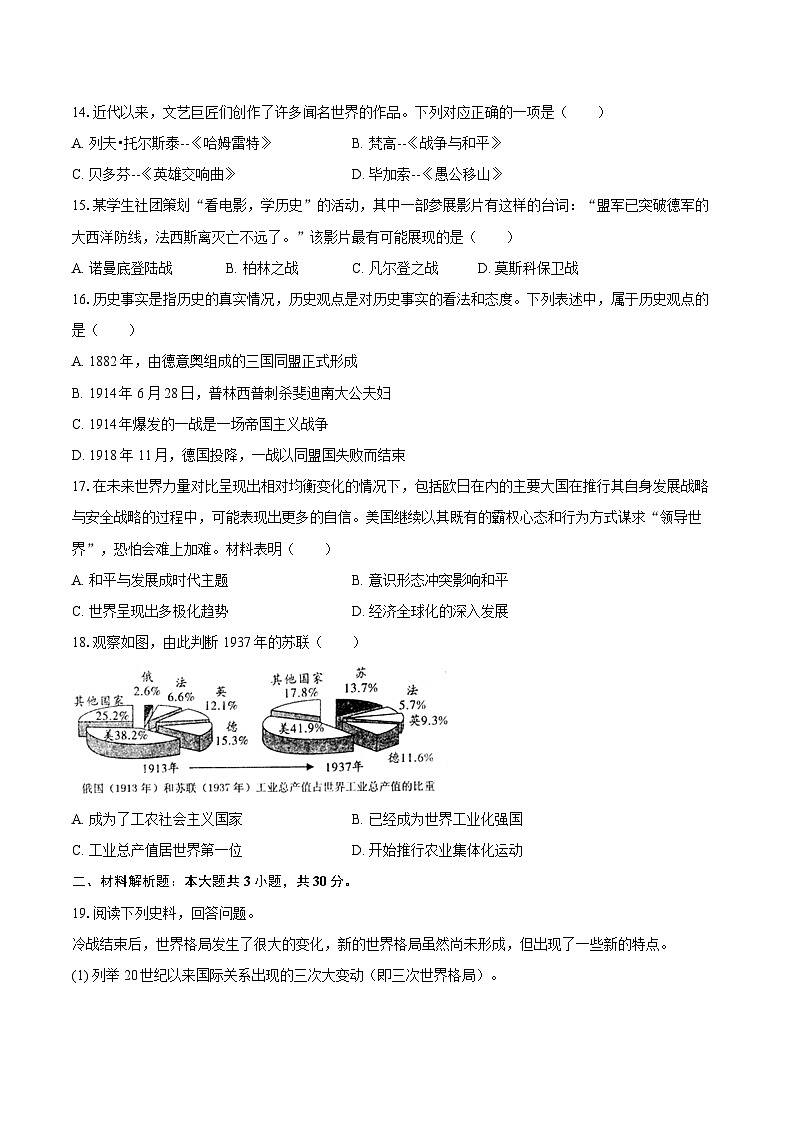 2025年江苏省盐城市亭湖区中考历史调研试卷（3月份）-普通用卷【含答案】第3页