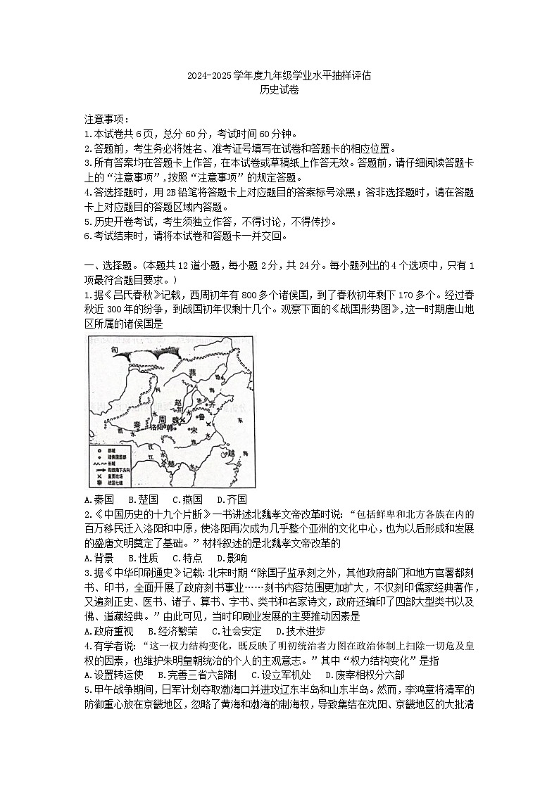 2025年河北省唐山市一模历史试题(含答案)第1页