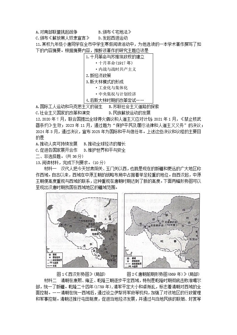 2025年河北省唐山市一模历史试题(含答案)第3页