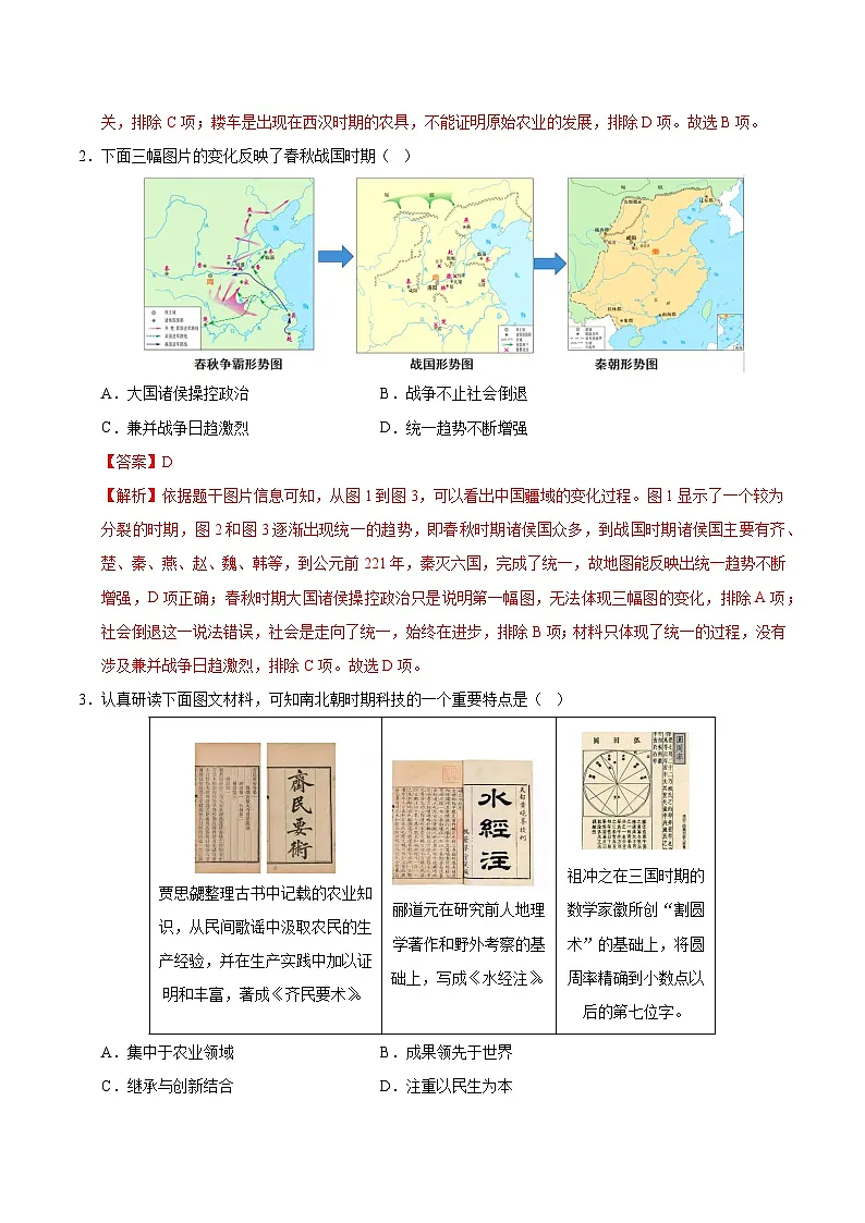 2025年中考第二次模拟考试卷：历史（河北卷）（解析版）第2页