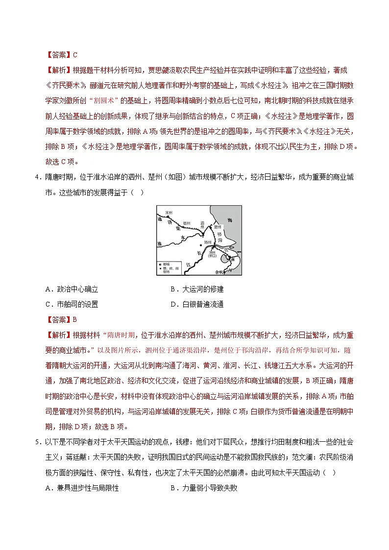 2025年中考第二次模拟考试卷：历史（河北卷）（解析版）第3页