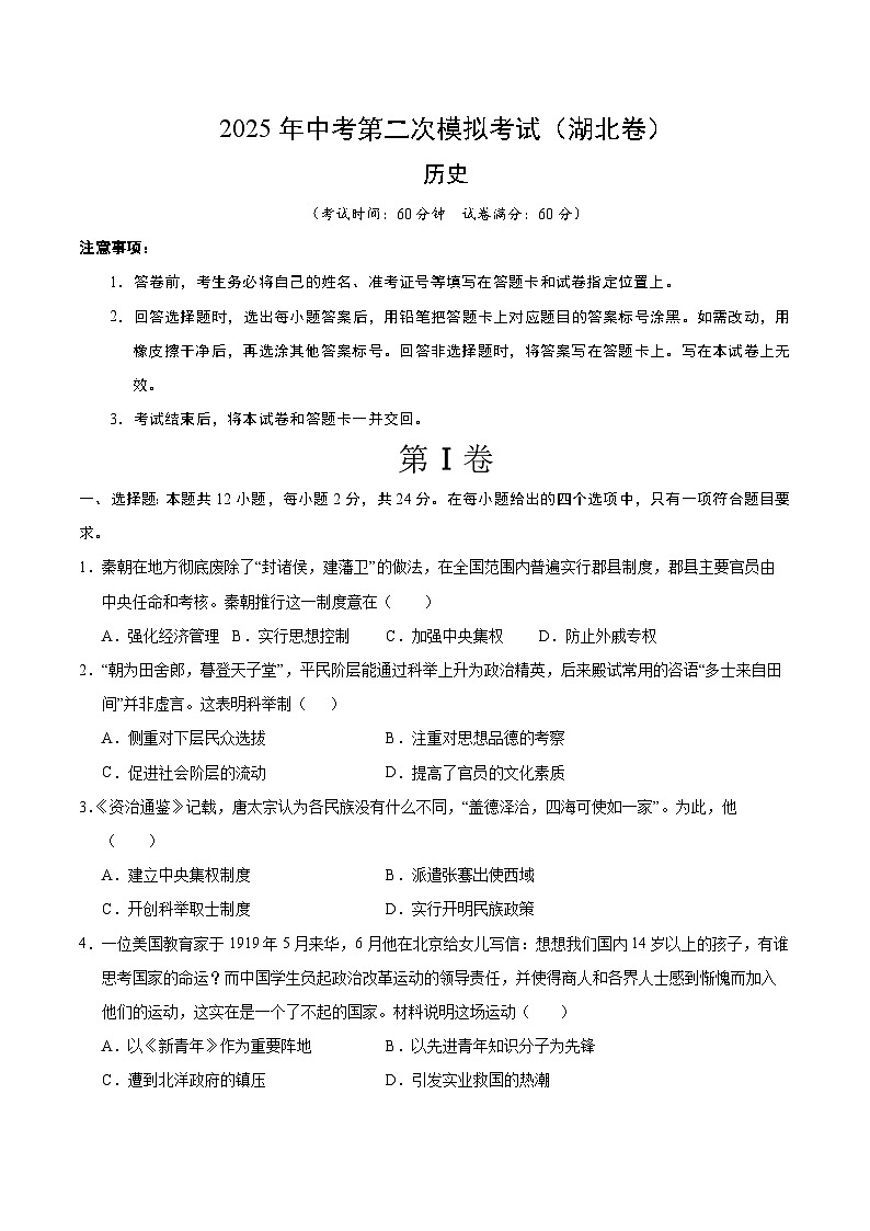 2025年中考第二次模拟考试卷：历史（湖北卷）（考试版）第1页