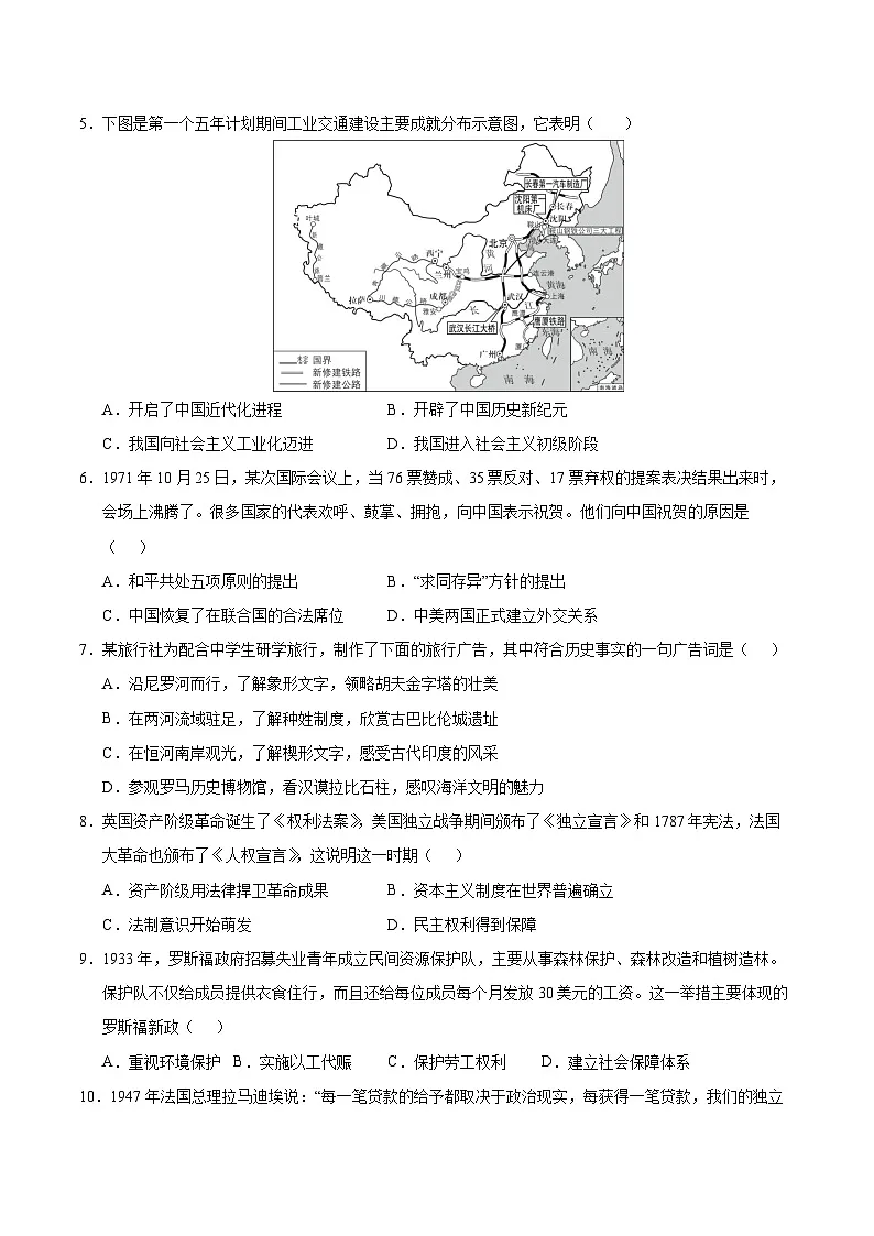 2025年中考第二次模拟考试卷：历史（湖北卷）（考试版）第2页