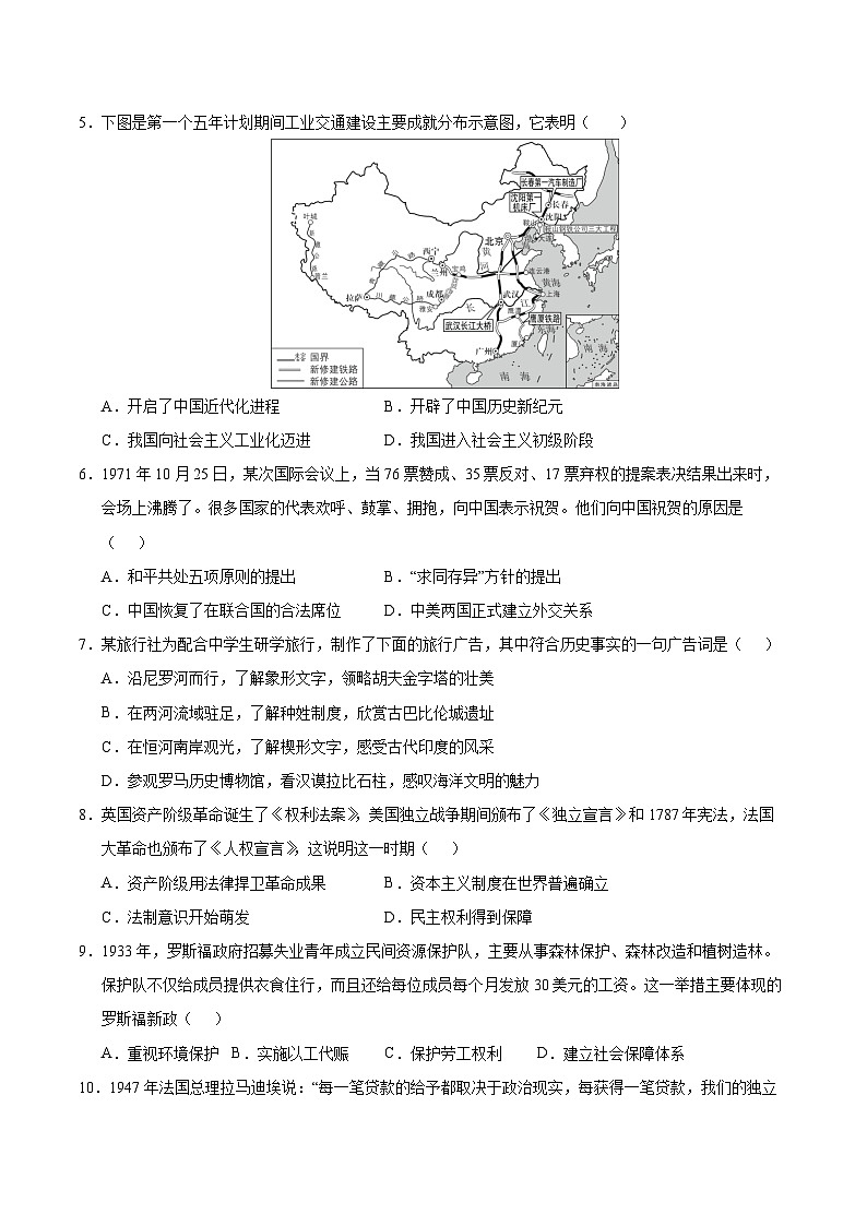 2025年中考第二次模拟考试卷：历史（湖北卷）（考试版）第2页