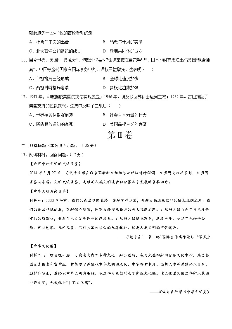 2025年中考第二次模拟考试卷：历史（湖北卷）（考试版）第3页