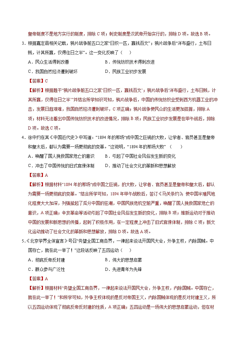 2025年中考第二次模拟考试卷：历史（武汉卷）（解析版）第2页