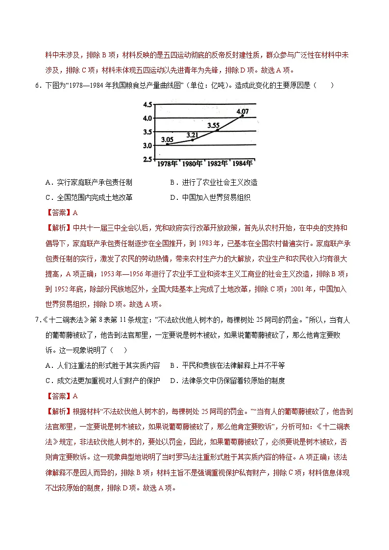 2025年中考第二次模拟考试卷：历史（武汉卷）（解析版）第3页