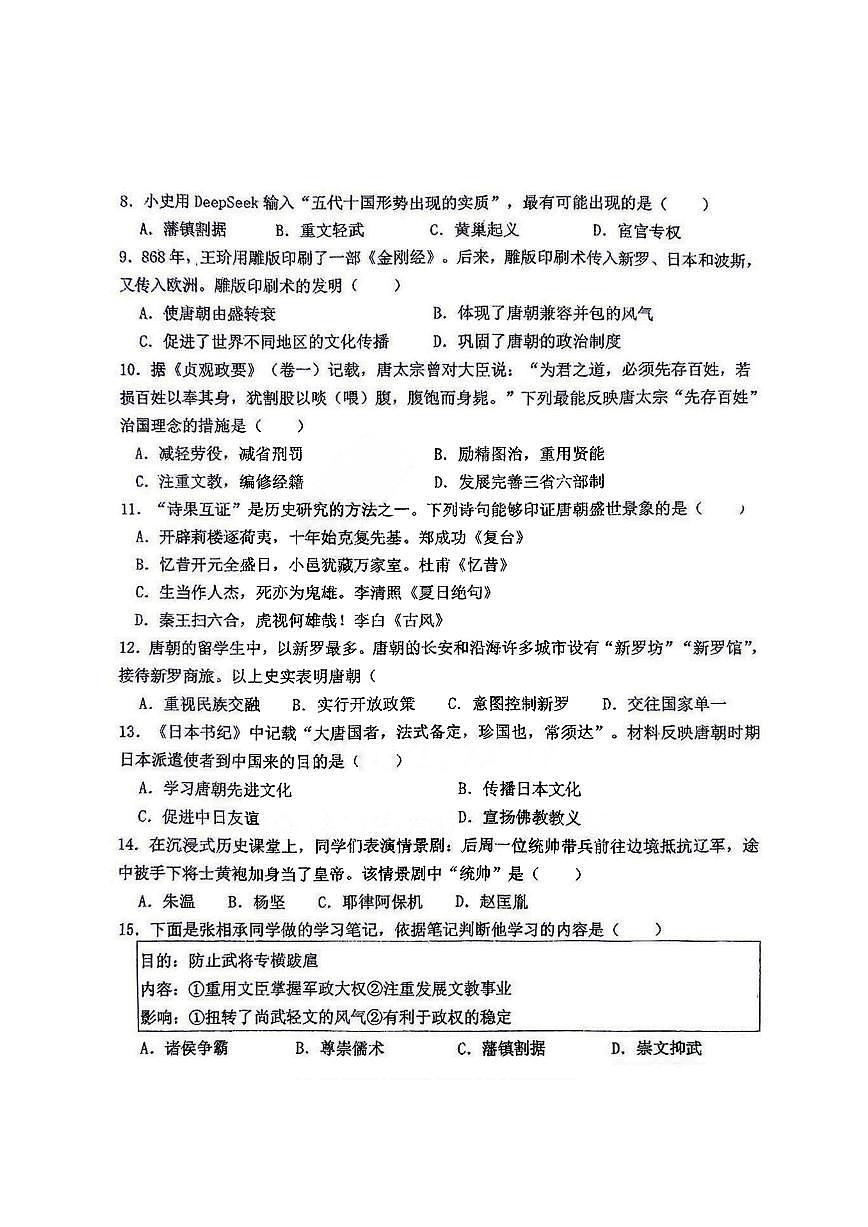 2025年哈尔滨工业大学附属中学七年级（下）4月月考历史试卷及答案第2页