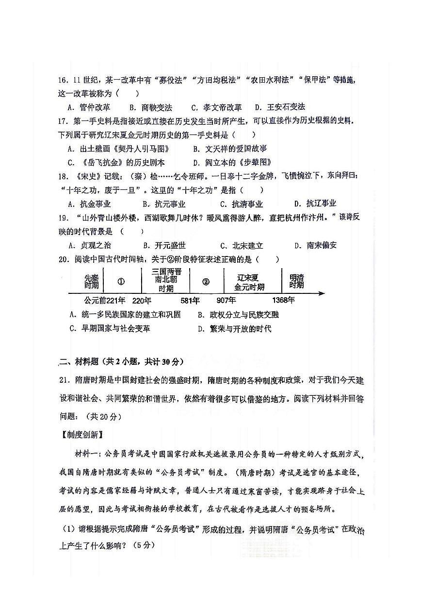 2025年哈尔滨工业大学附属中学七年级（下）4月月考历史试卷及答案第3页