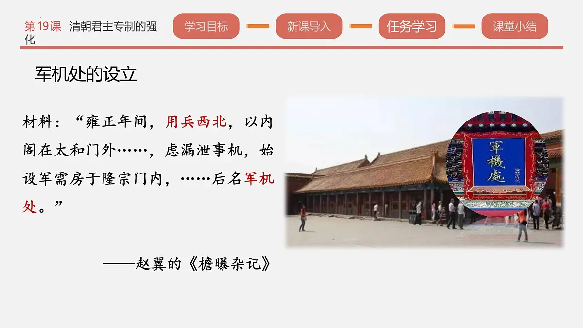 3.19 清朝君主专制的强化 课件 2025学年统编版七年级历史下册第7页