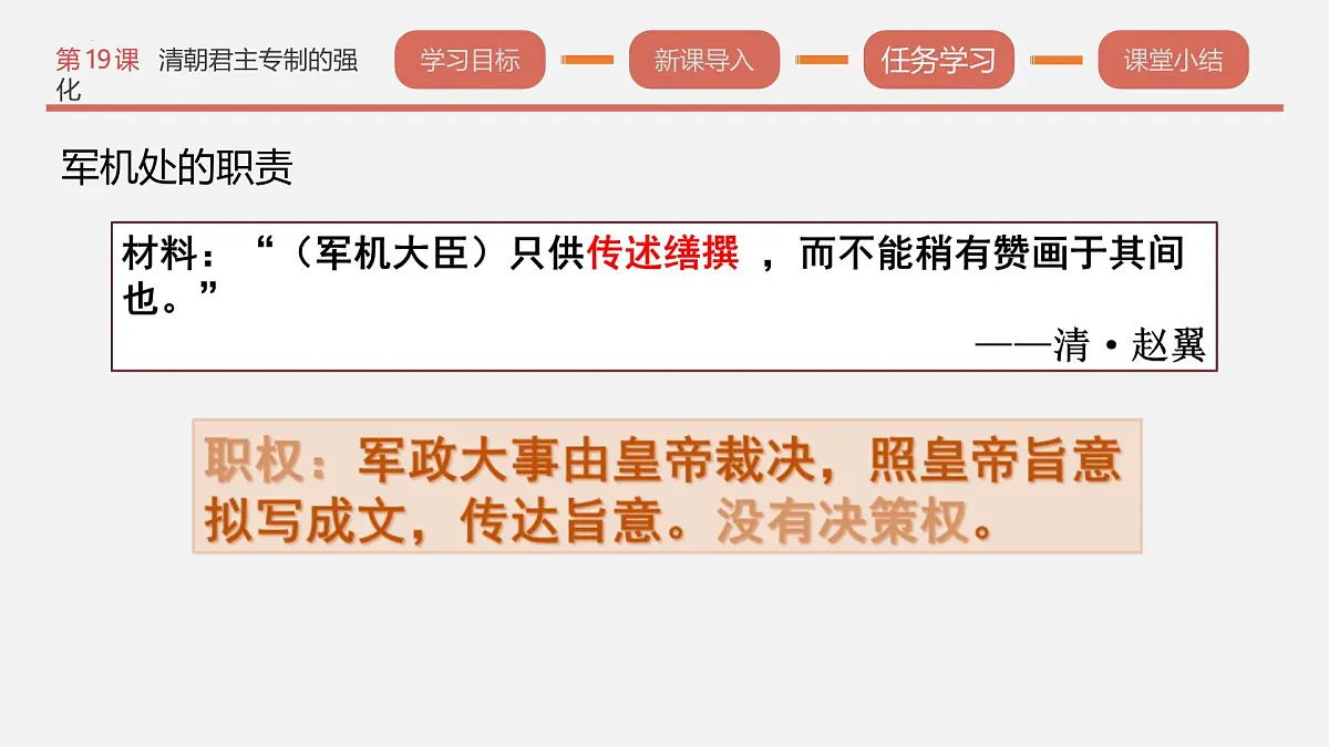 3.19 清朝君主专制的强化 课件 2025学年统编版七年级历史下册第8页