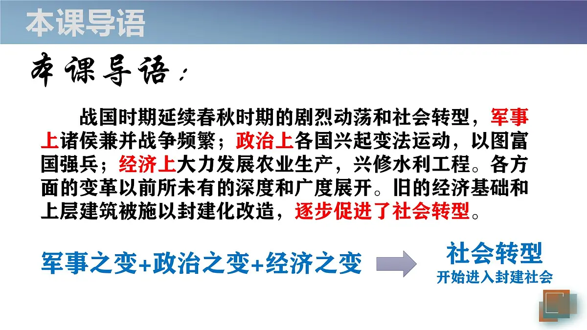 2.6 战国时期的社会变革 课件 2025--2026学年部编版七年级历史上学期第2页