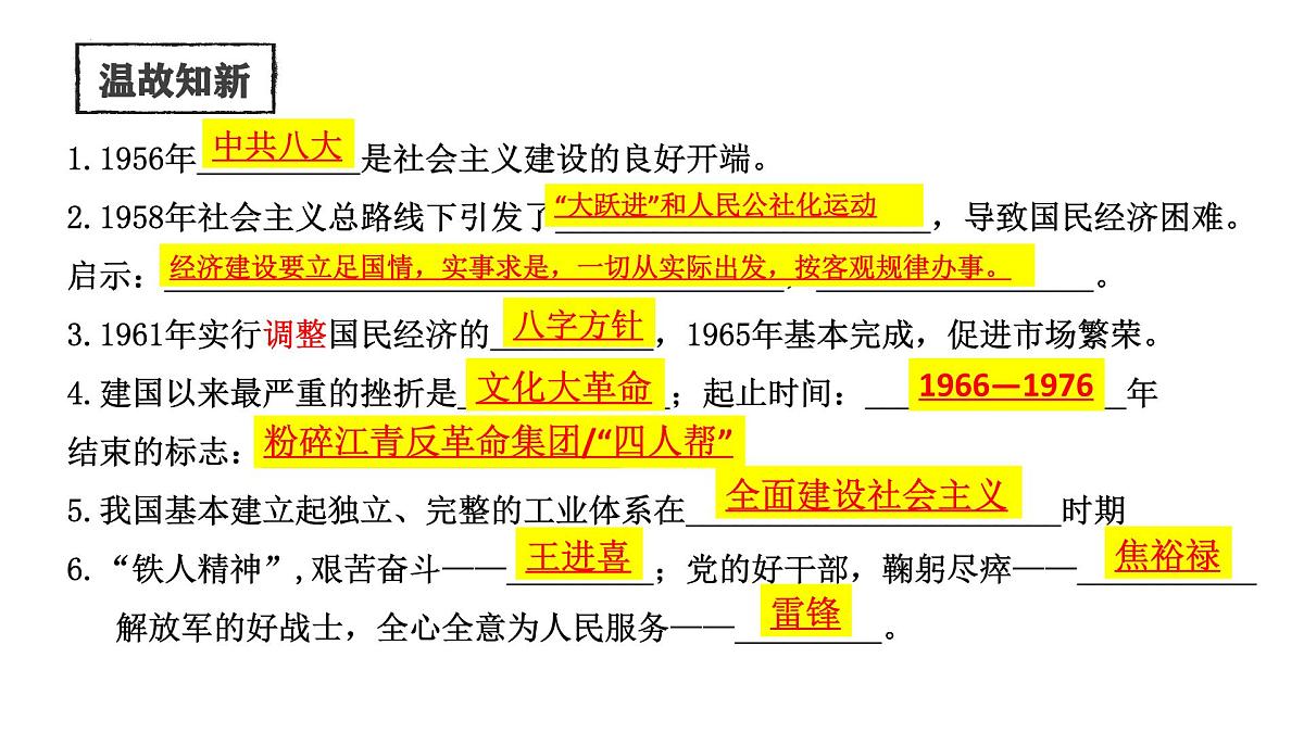 3.7 伟大的历史转折 课件 2025学年统编版八年级历史下册第1页