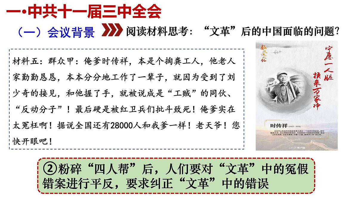 3.7 伟大的历史转折 课件 2025学年统编版八年级历史下册第5页