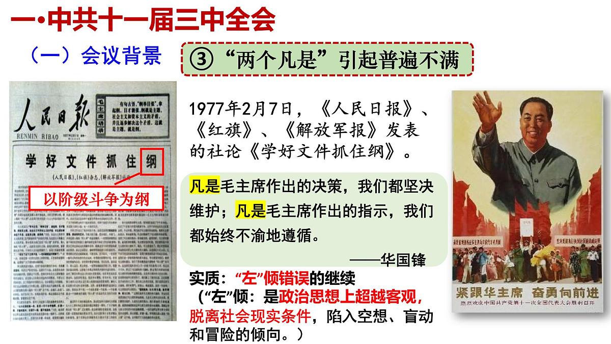 3.7 伟大的历史转折 课件 2025学年统编版八年级历史下册第6页