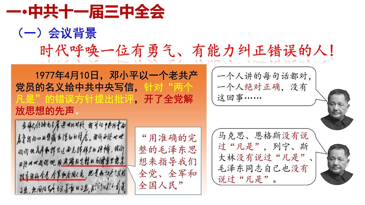 3.7 伟大的历史转折 课件 2025学年统编版八年级历史下册第7页