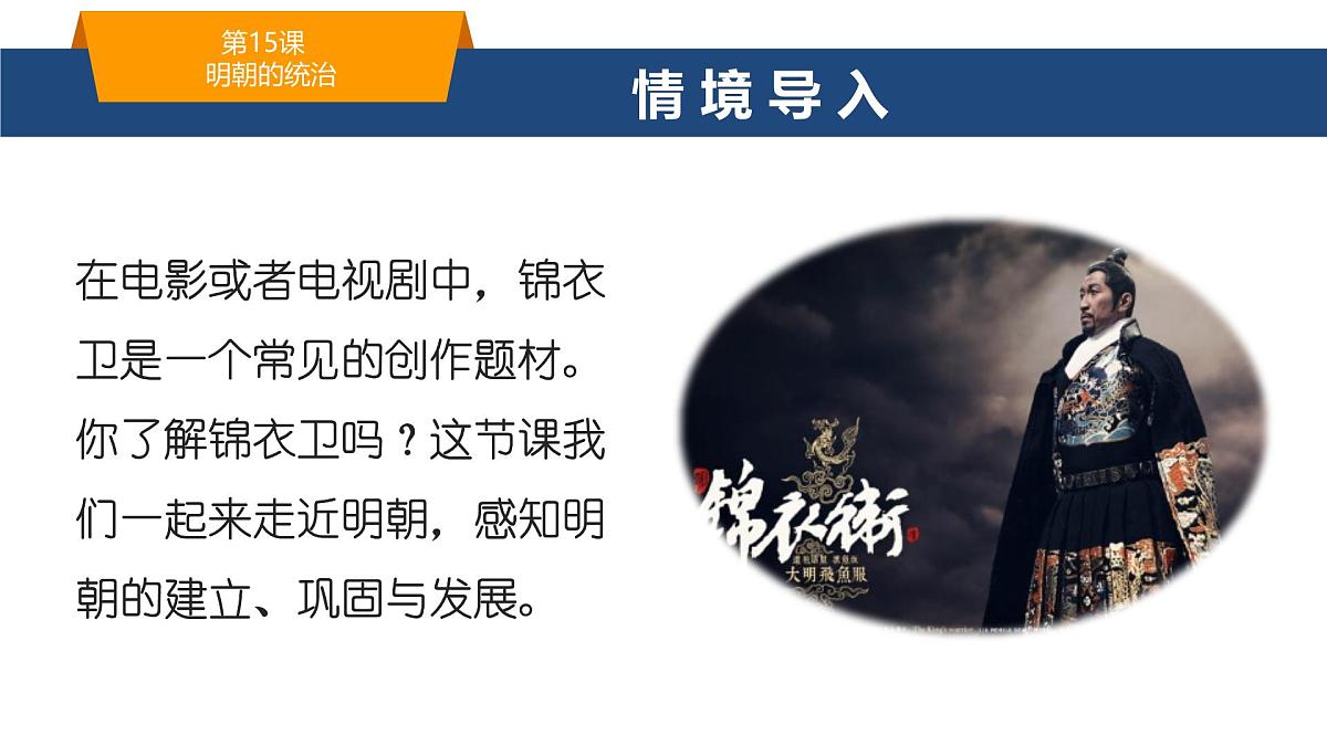 3.15 明朝的统治 课件 2024-2025学年统编版七年级历史下册第2页