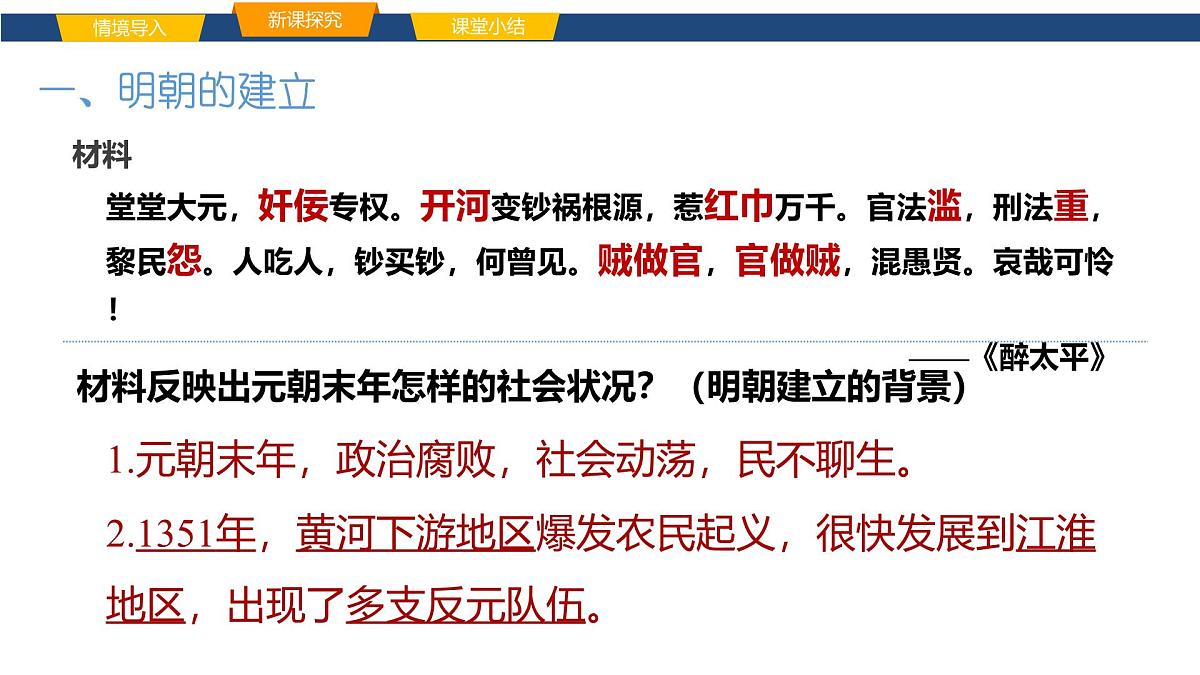 3.15 明朝的统治 课件 2024-2025学年统编版七年级历史下册第5页