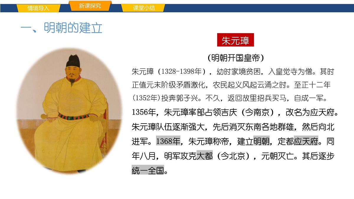 3.15 明朝的统治 课件 2024-2025学年统编版七年级历史下册第6页