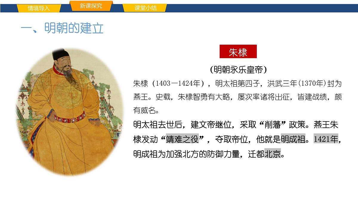 3.15 明朝的统治 课件 2024-2025学年统编版七年级历史下册第7页