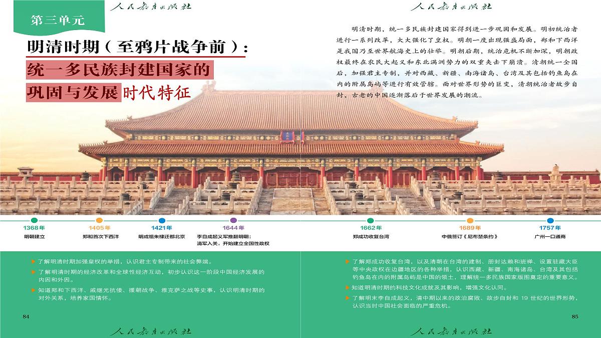 3.15 明朝的统治 课件 2025学年部编版七年级历史下学期第3页