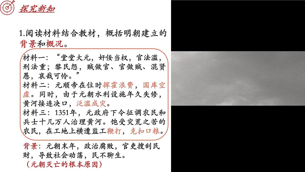 3.15 明朝的统治 课件 2025学年部编版七年级历史下学期第4页