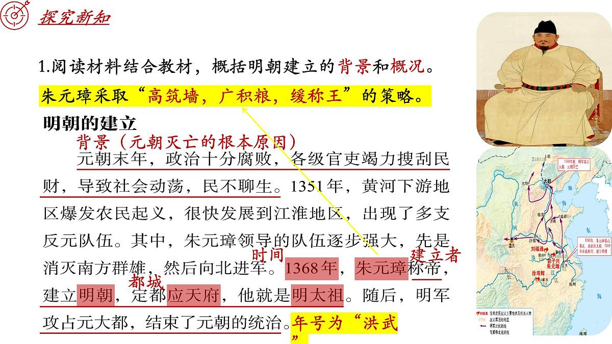 3.15 明朝的统治 课件 2025学年部编版七年级历史下学期第5页