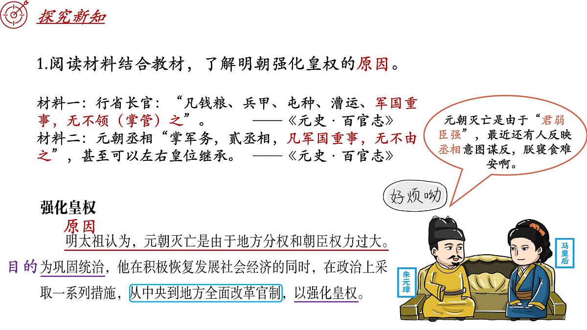 3.15 明朝的统治 课件 2025学年部编版七年级历史下学期第7页