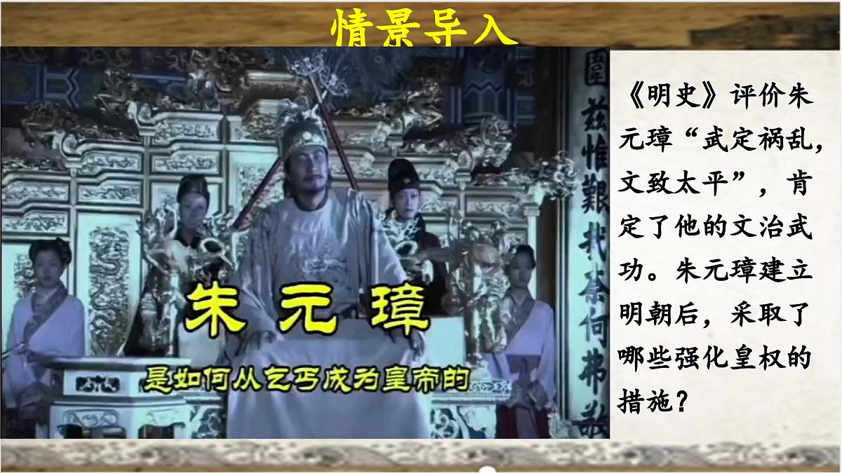 3.15 明朝的统治 课件 2025学年统编版七年级历史下册第2页