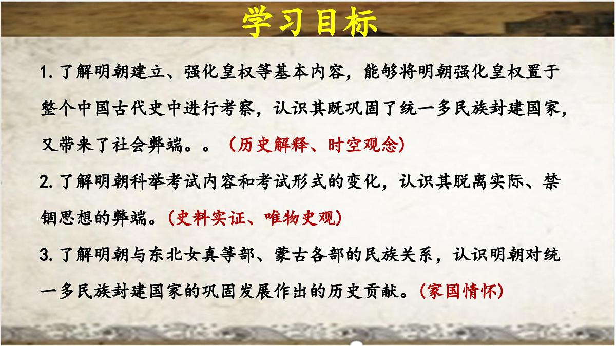 3.15 明朝的统治 课件 2025学年统编版七年级历史下册第4页