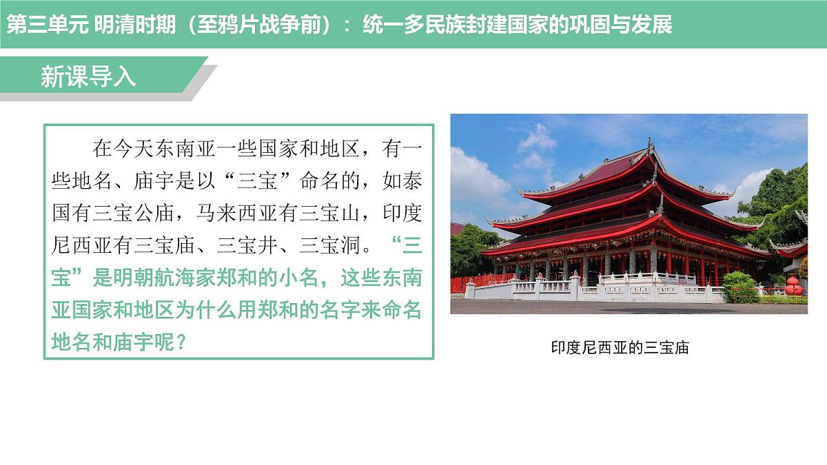 3.16 明朝的对外关系 课件 2025学年统编版七年级历史下册第1页